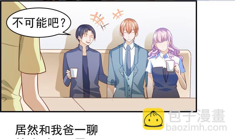 《恋与总裁物语》第16话 婚礼策划 第4页