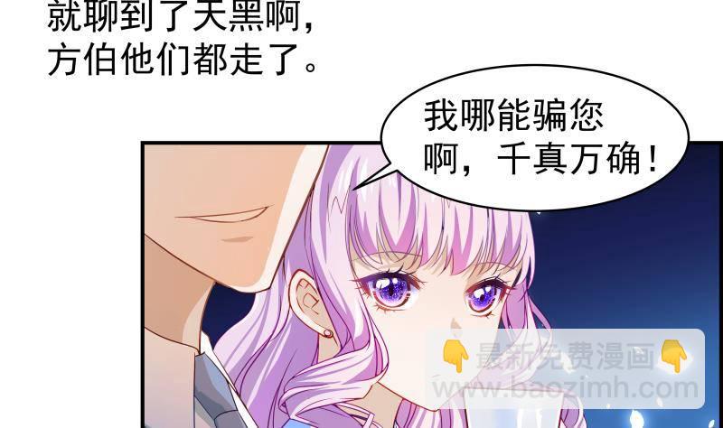 《恋与总裁物语》第16话 婚礼策划 第5页