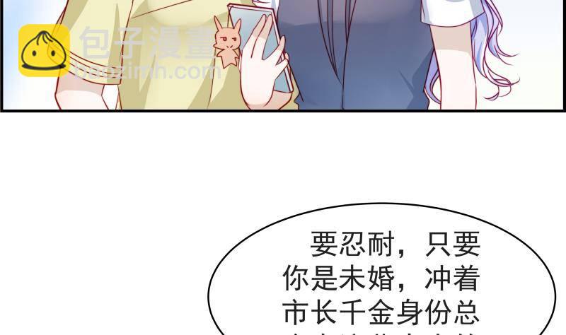 《恋与总裁物语》第15话 相亲救场 第11页