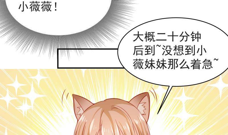 《恋与总裁物语》第15话 相亲救场 第21页