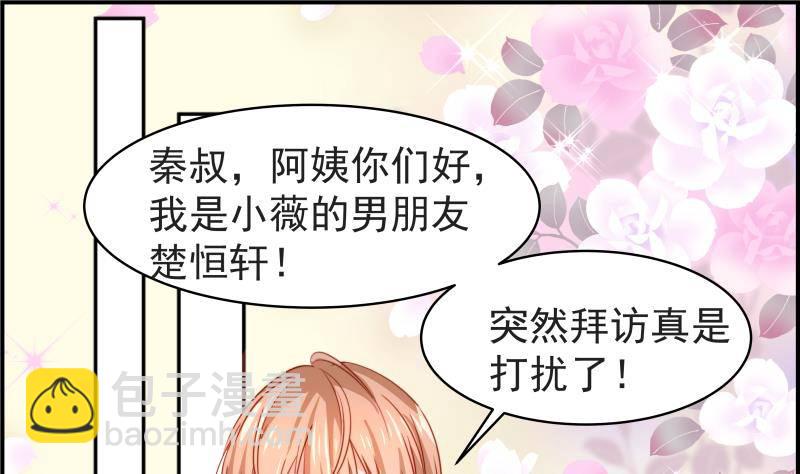 《恋与总裁物语》第15话 相亲救场 第29页