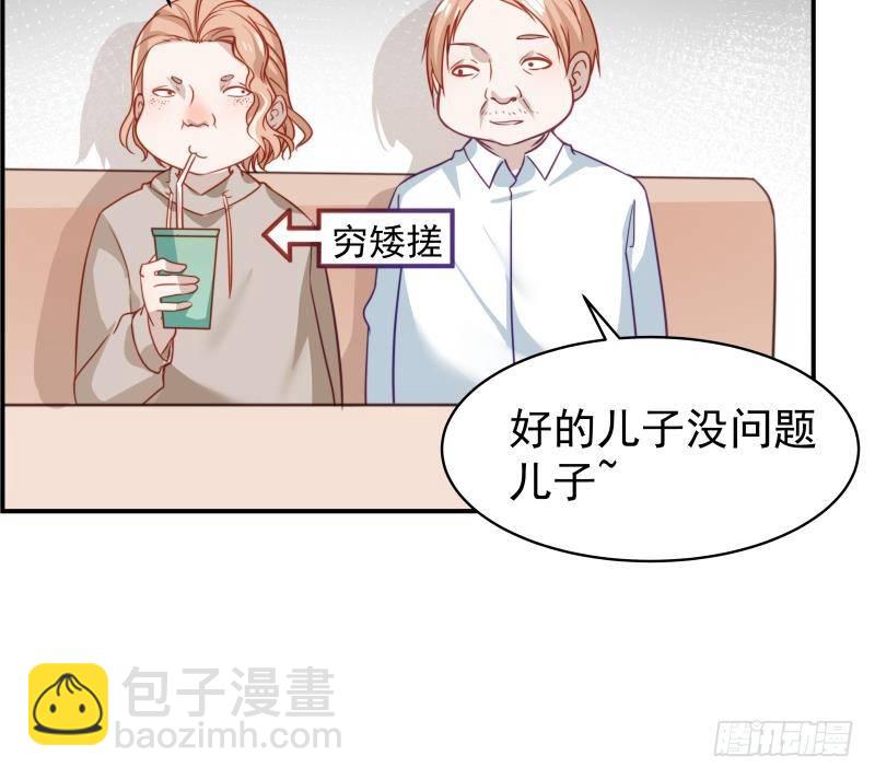 《恋与总裁物语》第15话 相亲救场 第40页