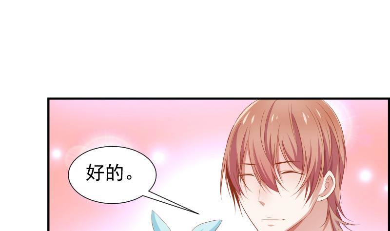 《恋与总裁物语》第18话 气氛愉悦 第14页