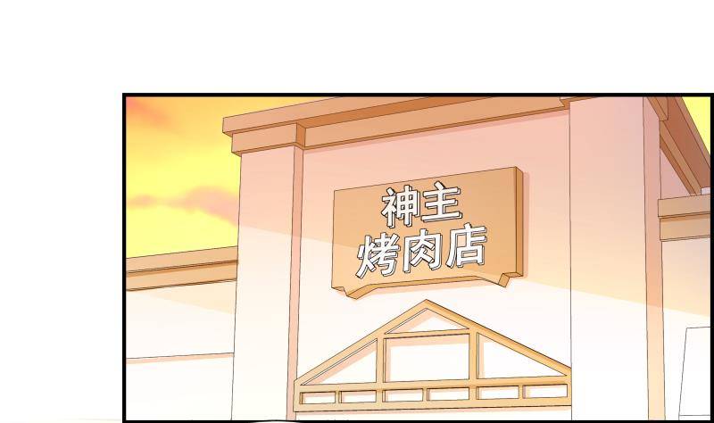 《恋与总裁物语》第18话 气氛愉悦 第23页