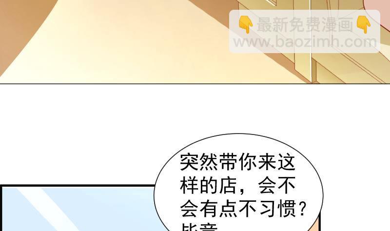 《恋与总裁物语》第18话 气氛愉悦 第26页