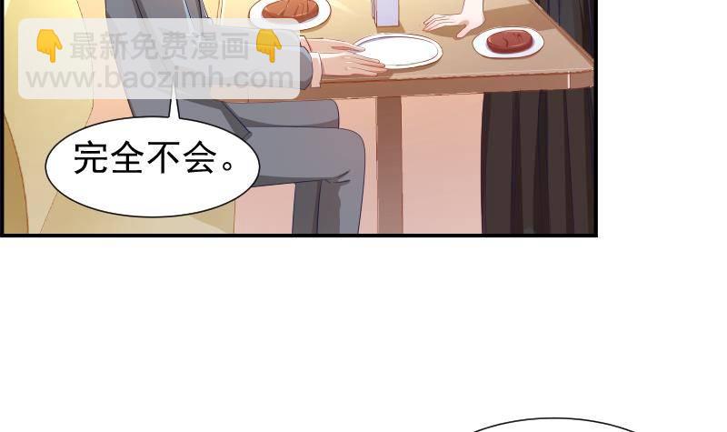 《恋与总裁物语》第18话 气氛愉悦 第28页
