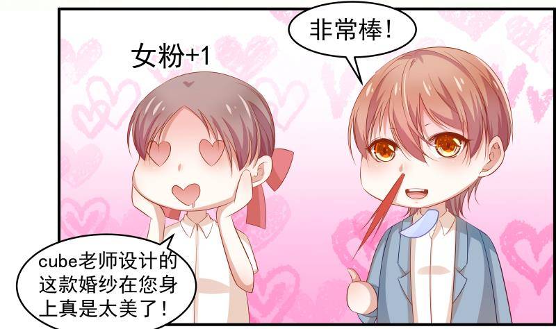 《恋与总裁物语》第18话 气氛愉悦 第6页