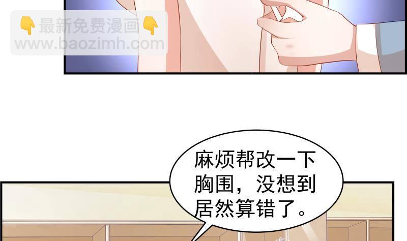 《恋与总裁物语》第18话 气氛愉悦 第9页