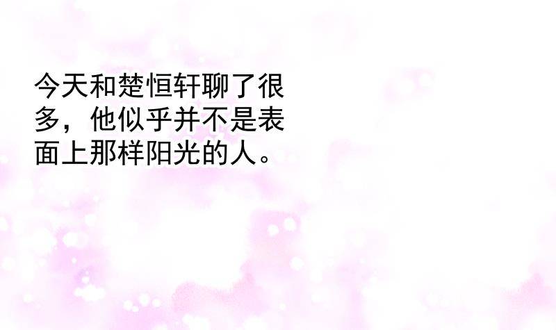 《恋与总裁物语》第20话 或许…真的会好起来 第13页