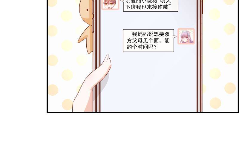 《恋与总裁物语》第20话 或许…真的会好起来 第22页