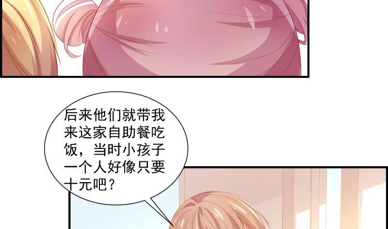 《恋与总裁物语》第19话 我是月萤 第12页