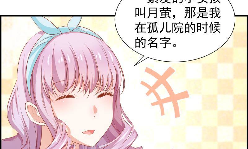《恋与总裁物语》第19话 我是月萤 第18页