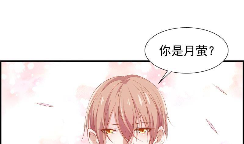 《恋与总裁物语》第19话 我是月萤 第20页