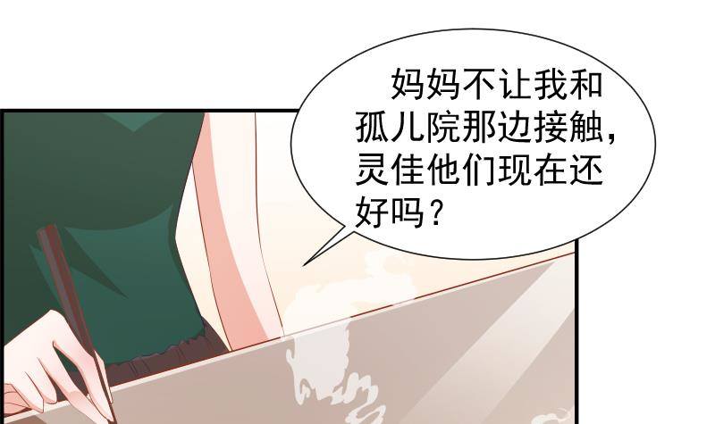 《恋与总裁物语》第19话 我是月萤 第22页