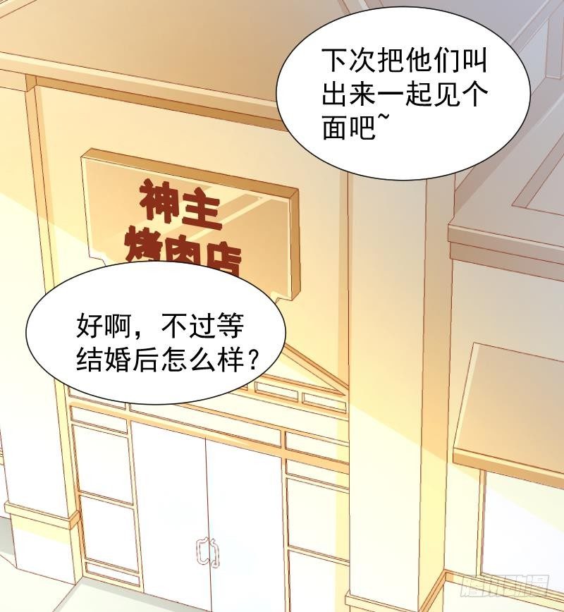 《恋与总裁物语》第19话 我是月萤 第32页