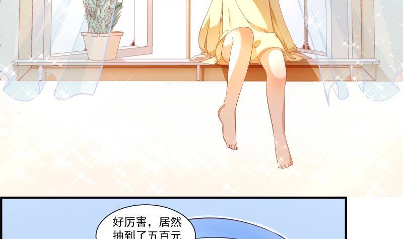 《恋与总裁物语》第19话 我是月萤 第3页