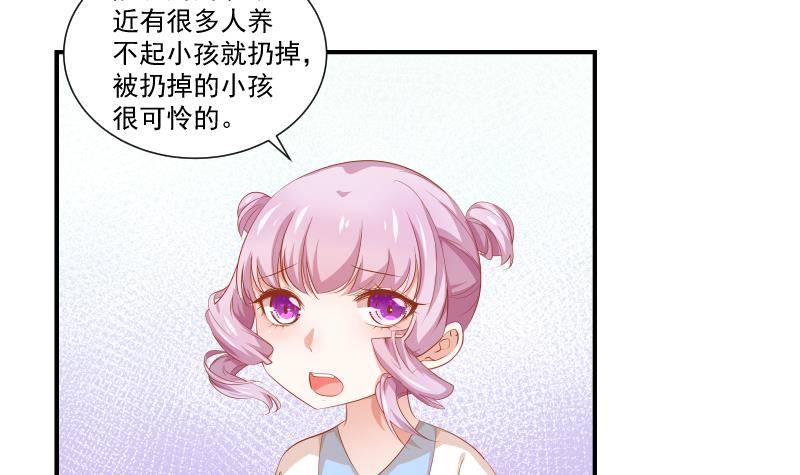 《恋与总裁物语》第19话 我是月萤 第7页
