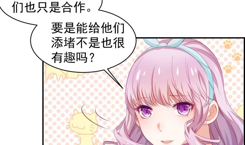 《恋与总裁物语》第17话 试婚纱 第16页