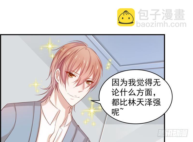 《恋与总裁物语》第17话 试婚纱 第23页