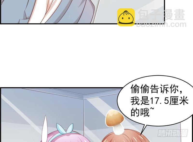 《恋与总裁物语》第17话 试婚纱 第24页