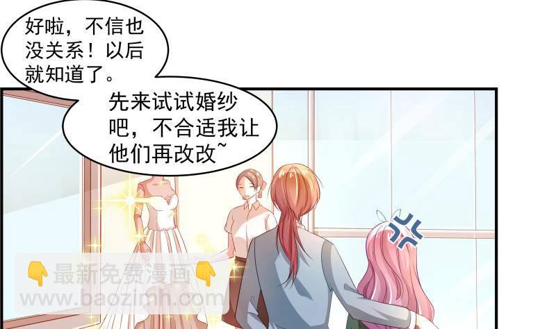 《恋与总裁物语》第17话 试婚纱 第26页