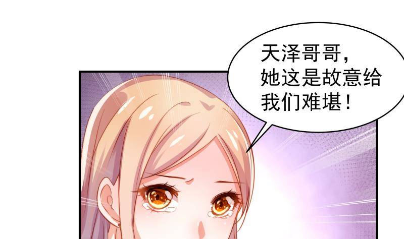 《恋与总裁物语》第17话 试婚纱 第9页