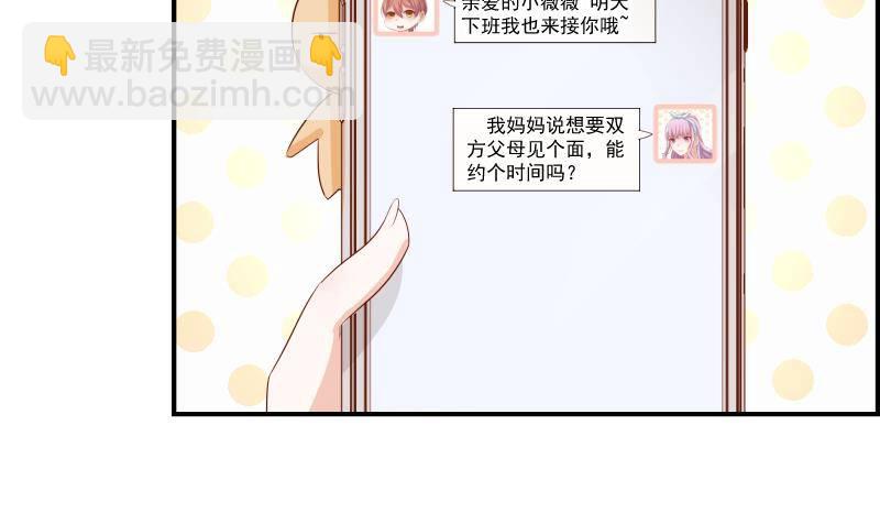 《恋与总裁物语》第20话 或许…真的会好起来 第22页