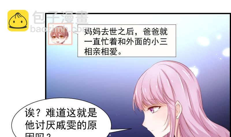 《恋与总裁物语》第20话 或许…真的会好起来 第25页