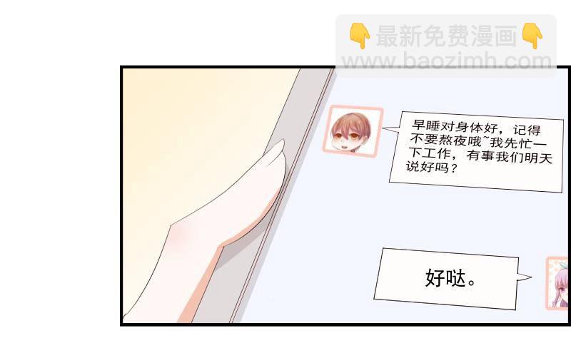 《恋与总裁物语》第20话 或许…真的会好起来 第29页