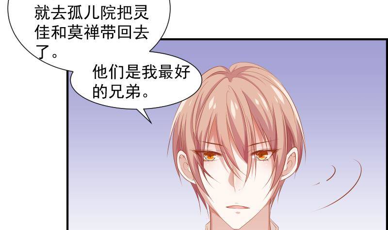 《恋与总裁物语》第19话 我是月萤 第16页