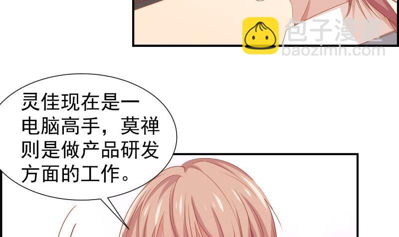《恋与总裁物语》第19话 我是月萤 第28页