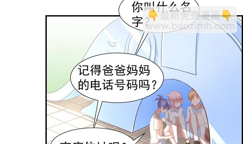 《恋与总裁物语》第19话 我是月萤 第9页