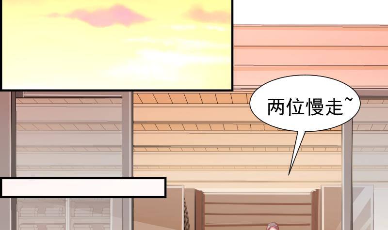 《恋与总裁物语》第18话 气氛愉悦 第16页