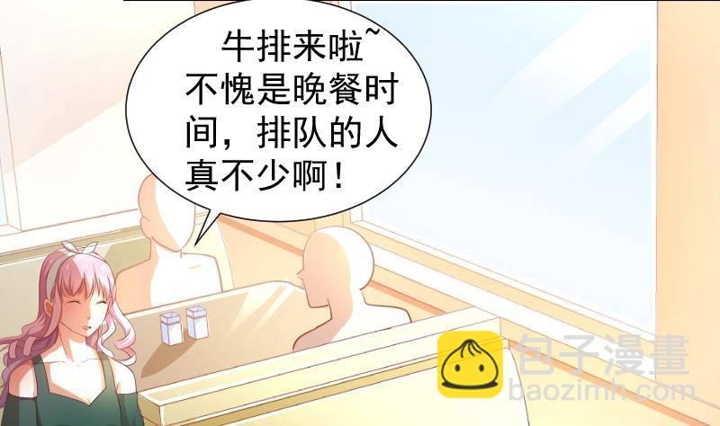 《恋与总裁物语》第18话 气氛愉悦 第24页