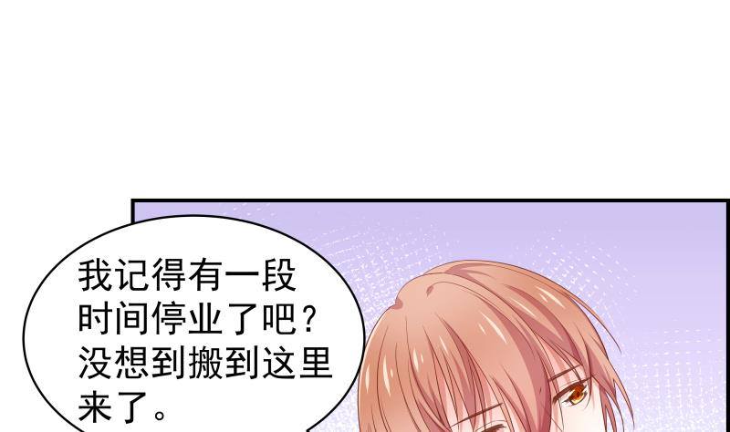 《恋与总裁物语》第18话 气氛愉悦 第32页