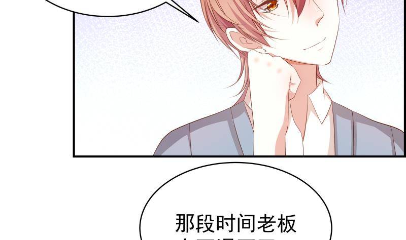 《恋与总裁物语》第18话 气氛愉悦 第33页