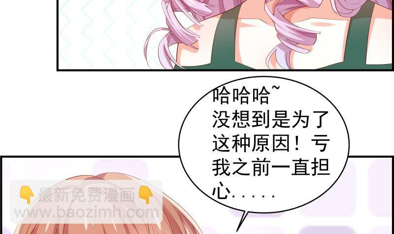 《恋与总裁物语》第18话 气氛愉悦 第37页