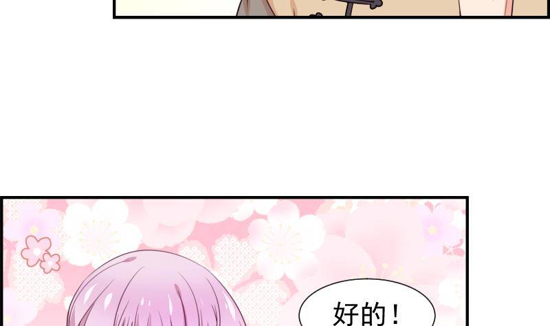 《恋与总裁物语》第24话 阴谋将至 第11页