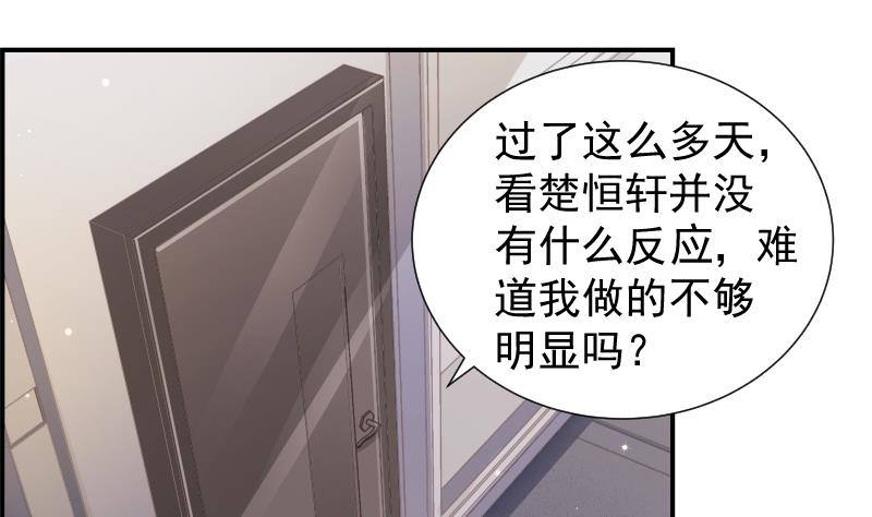 《恋与总裁物语》第24话 阴谋将至 第15页