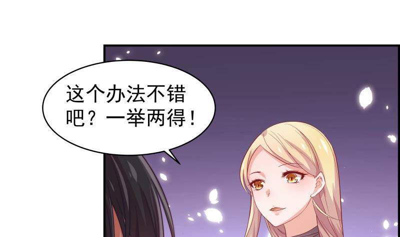 《恋与总裁物语》第24话 阴谋将至 第22页