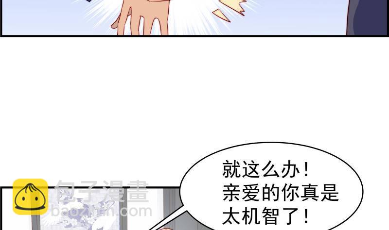 《恋与总裁物语》第24话 阴谋将至 第30页