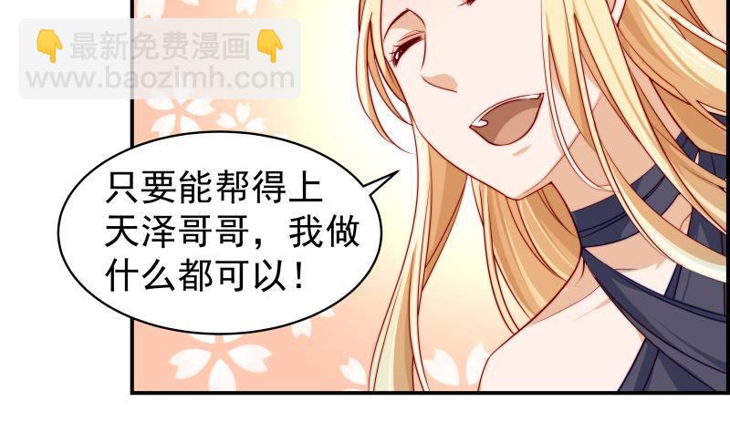 《恋与总裁物语》第24话 阴谋将至 第33页