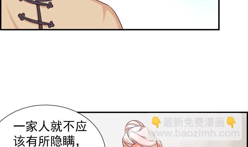 《恋与总裁物语》第24话 阴谋将至 第5页
