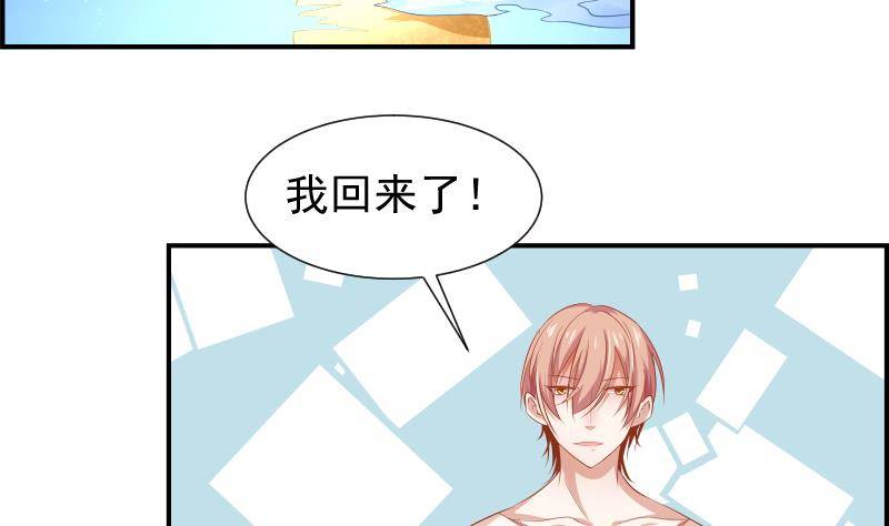 《恋与总裁物语》第21话 求婚惊喜 第32页