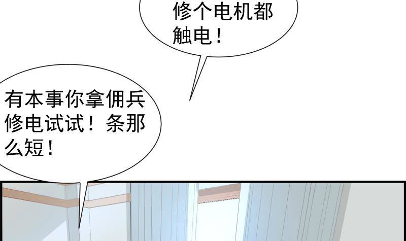 《恋与总裁物语》第21话 求婚惊喜 第34页