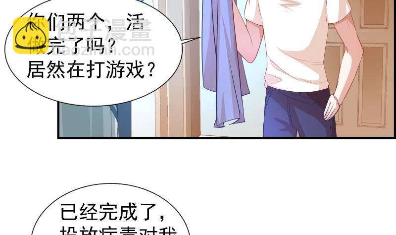 《恋与总裁物语》第21话 求婚惊喜 第38页