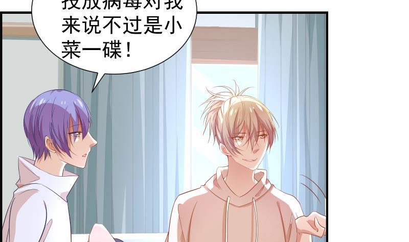 《恋与总裁物语》第21话 求婚惊喜 第39页