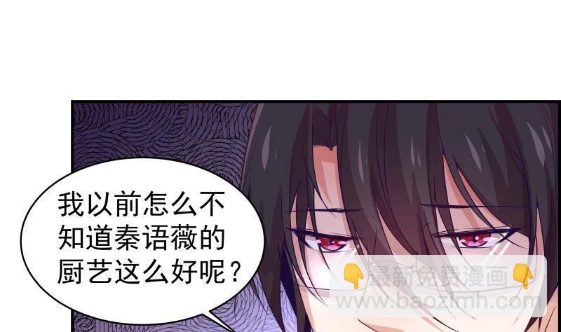 《恋与总裁物语》第23话 前夫找上门 第17页