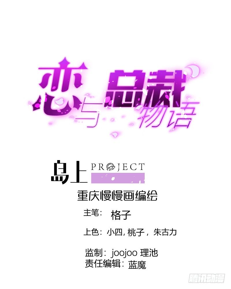 《恋与总裁物语》第23话 前夫找上门 第1页