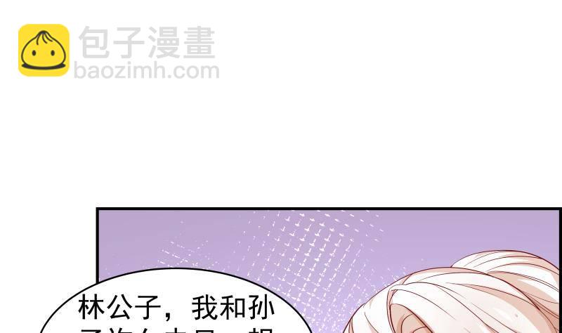 《恋与总裁物语》第23话 前夫找上门 第21页